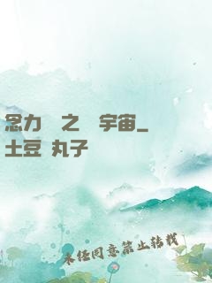 念力無雙之縱橫宇宙