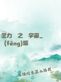 念力無雙之縱橫宇宙