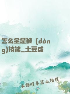 怎么全是被動(dòng)技能