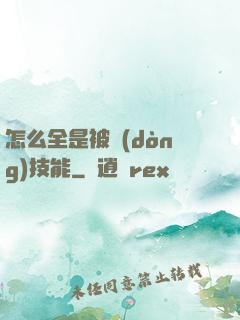 怎么全是被動(dòng)技能