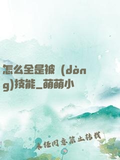 怎么全是被動(dòng)技能