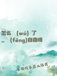 怎么辦無(wú)敵了