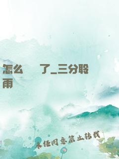 怎么辦無敵了