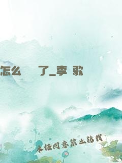 怎么辦無敵了