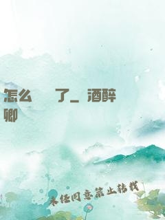 怎么辦無敵了