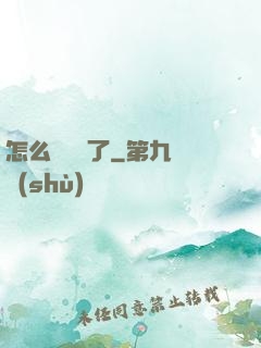 怎么辦無敵了