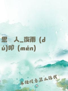 思維獵人