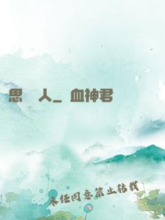 思維獵人