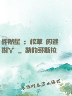 怦然星動：校草們的迷糊丫頭
