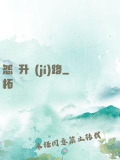 怨靈升級(jí)路