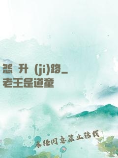 怨靈升級(jí)路