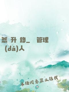 怨靈升級路
