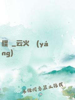 怪廚