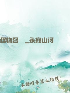怪物召喚師