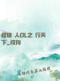 怪物獵人OL之貓行天下