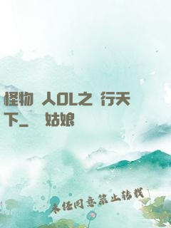 怪物獵人OL之貓行天下
