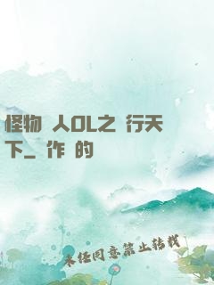 怪物獵人OL之貓行天下