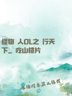 怪物獵人OL之貓行天下
