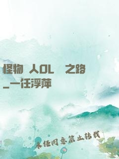 怪物獵人OL傳說之路