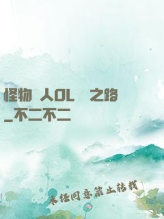 怪物獵人OL傳說之路