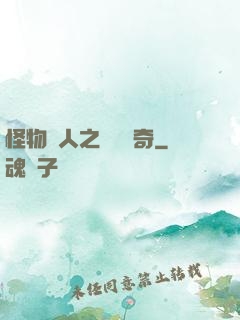 怪物獵人之無傷傳奇