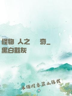 怪物獵人之無傷傳奇