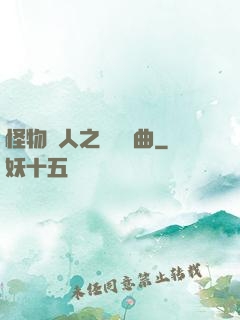 怪物獵人之遺獵長曲