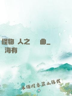 怪物獵人之遺獵長曲