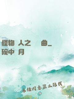 怪物獵人之遺獵長曲