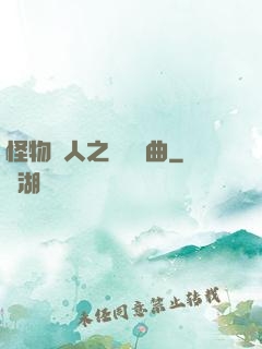 怪物獵人之遺獵長曲