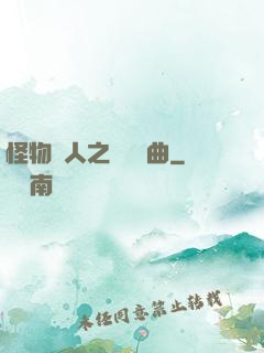 怪物獵人之遺獵長曲