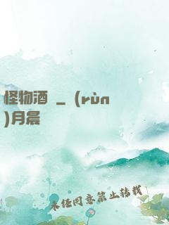 怪物酒館