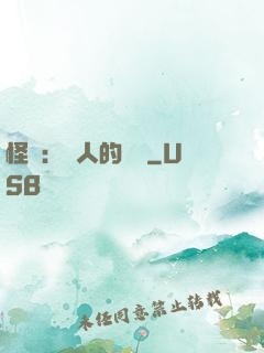 怪獵：獵人的筆記