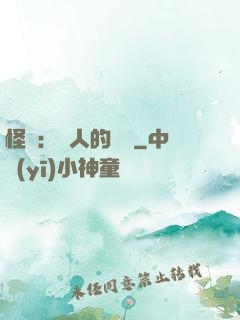 怪獵：獵人的筆記