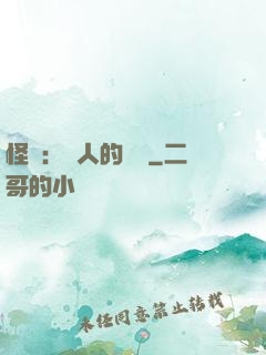 怪獵：獵人的筆記