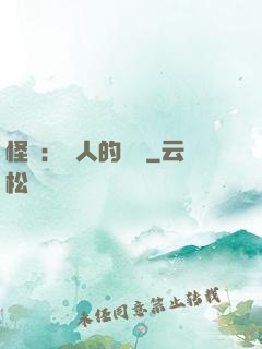怪獵：獵人的筆記