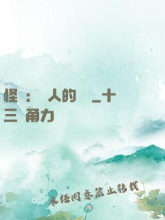 怪獵：獵人的筆記