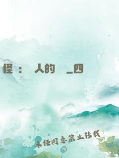 怪獵：獵人的筆記