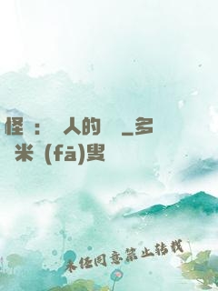 怪獵：獵人的筆記