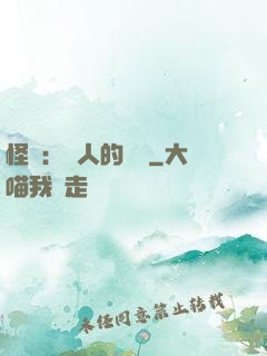 怪獵：獵人的筆記