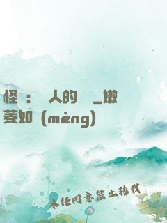 怪獵：獵人的筆記