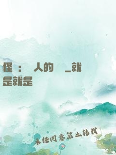 怪獵：獵人的筆記