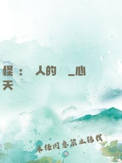 怪獵：獵人的筆記