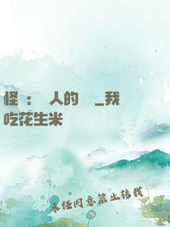 怪獵：獵人的筆記