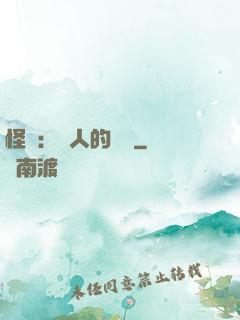怪獵：獵人的筆記