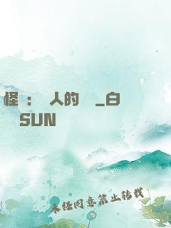 怪獵：獵人的筆記