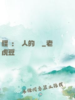 怪獵：獵人的筆記