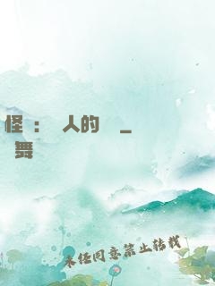 怪獵：獵人的筆記