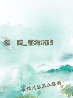 怪獸學院