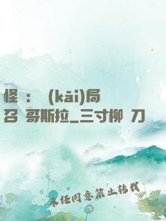 怪獸：開(kāi)局召喚哥斯拉